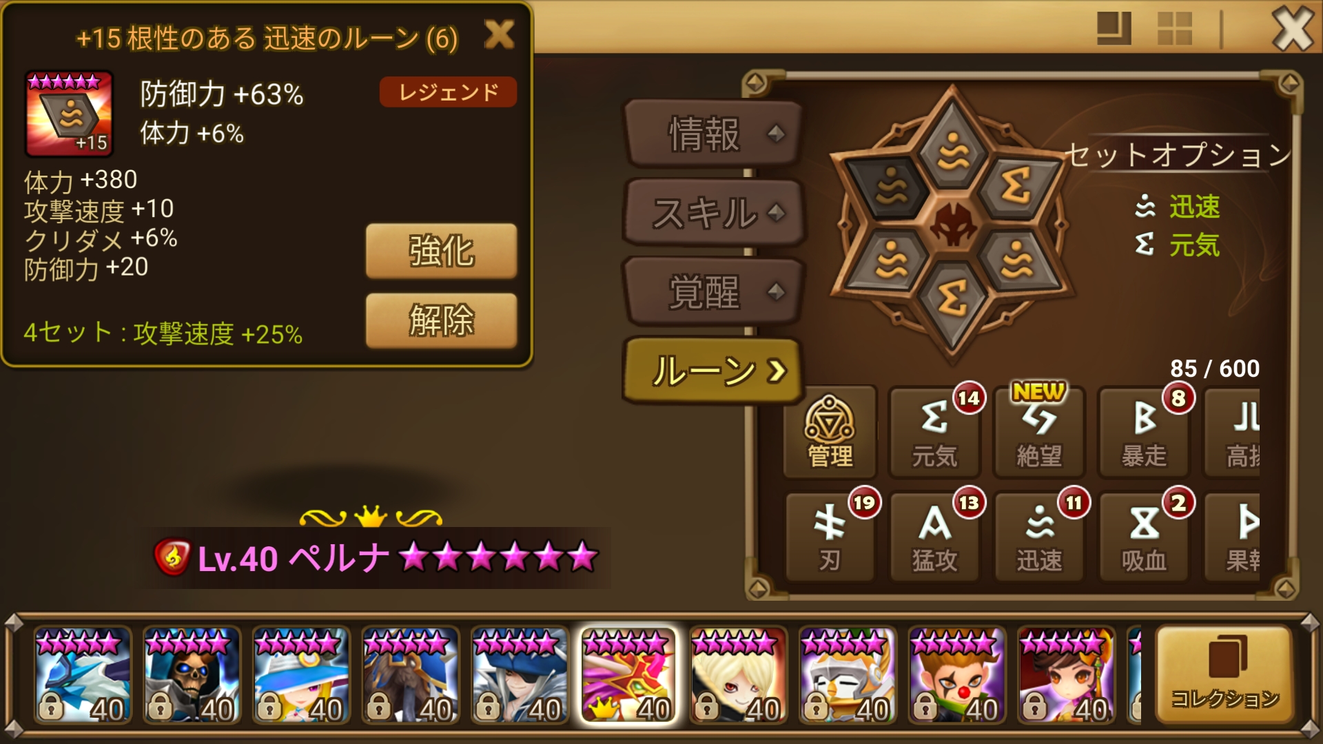 ペルナ　６番ルーン