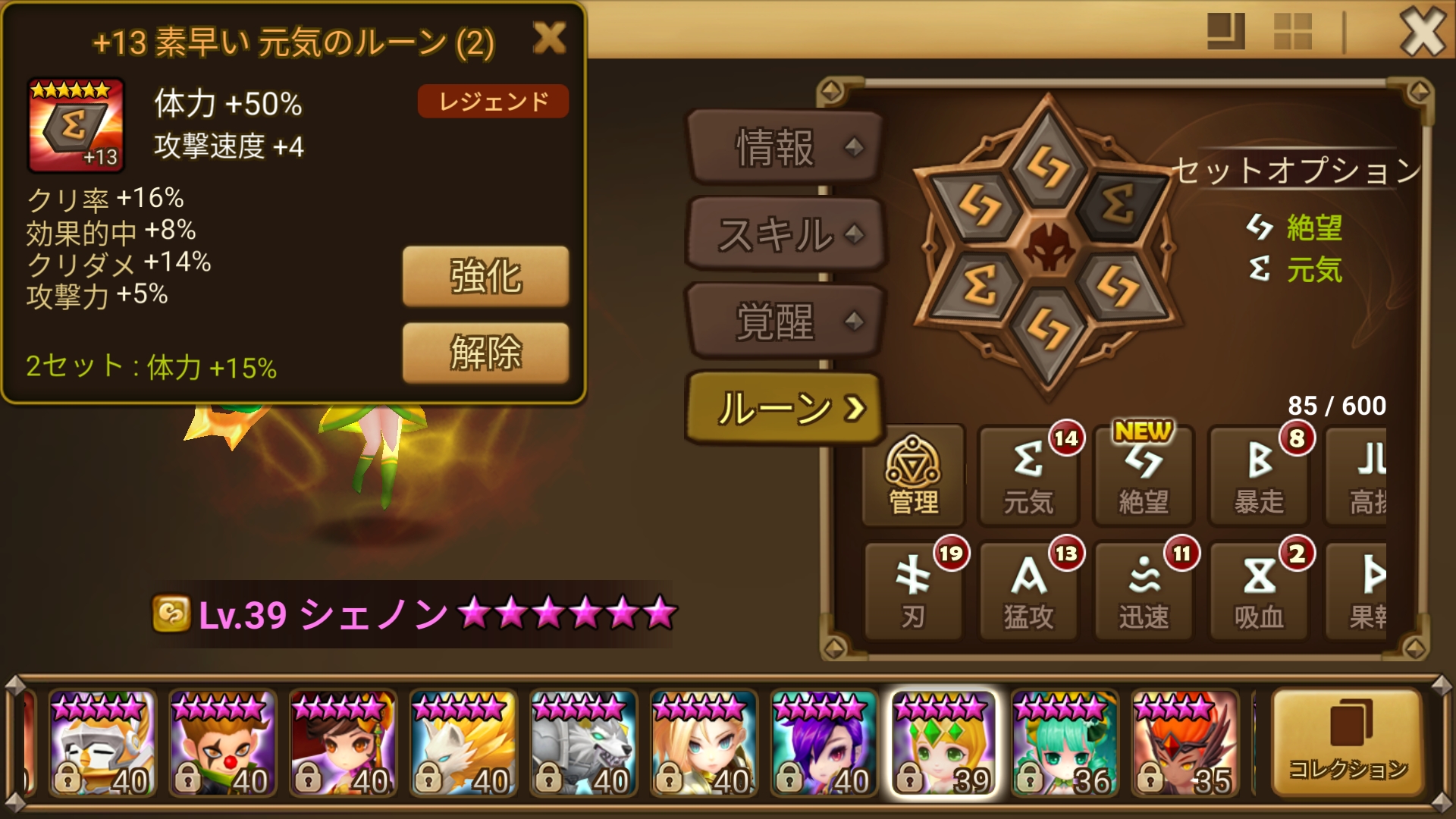 シェノン　２番ルーン