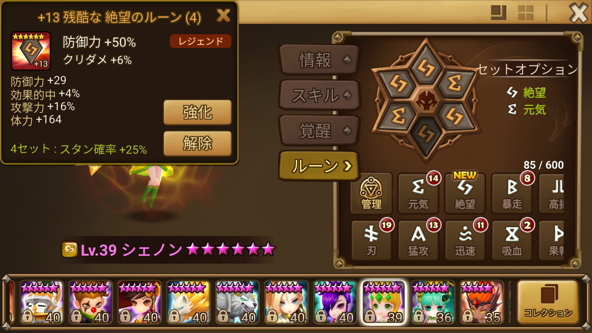 シェノン　４番ルーン