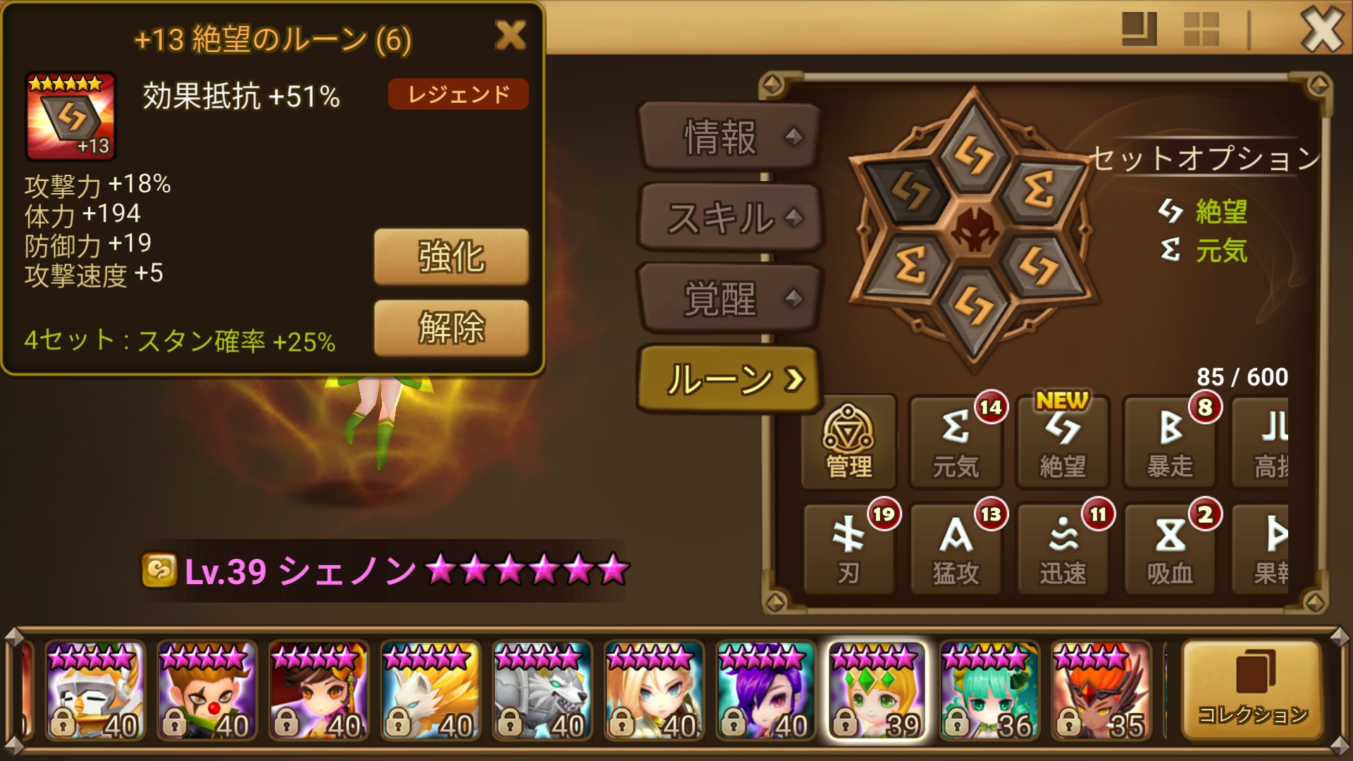 シェノン　６番ルーン