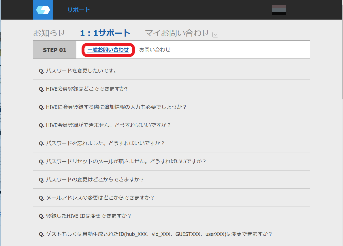HIVE 一般お問い合わせ