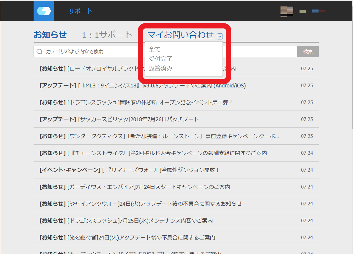 com2us hive マイお問い合わせ 選択