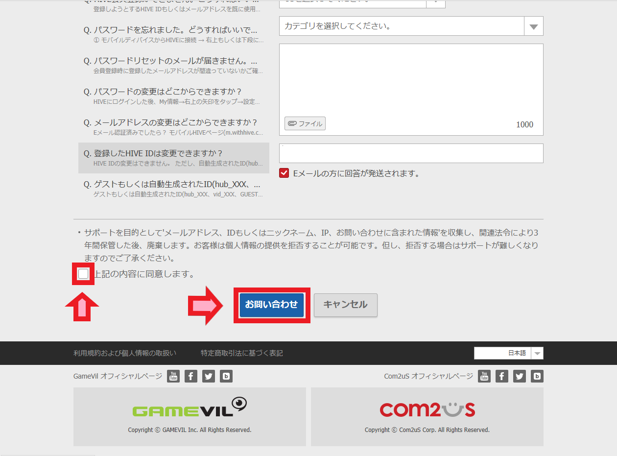 com2us hive 問い合わせ送信