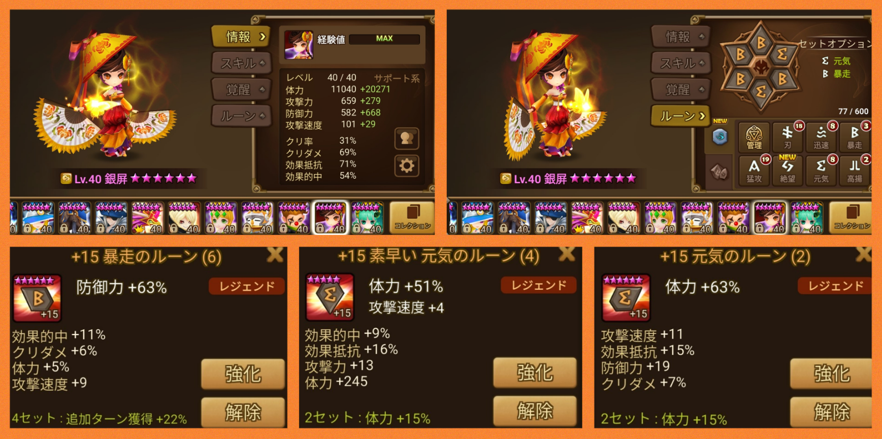 銀屏 風天舞姫 ルーン 暴走 巨人ダンジョン スキル 偶数ルーン