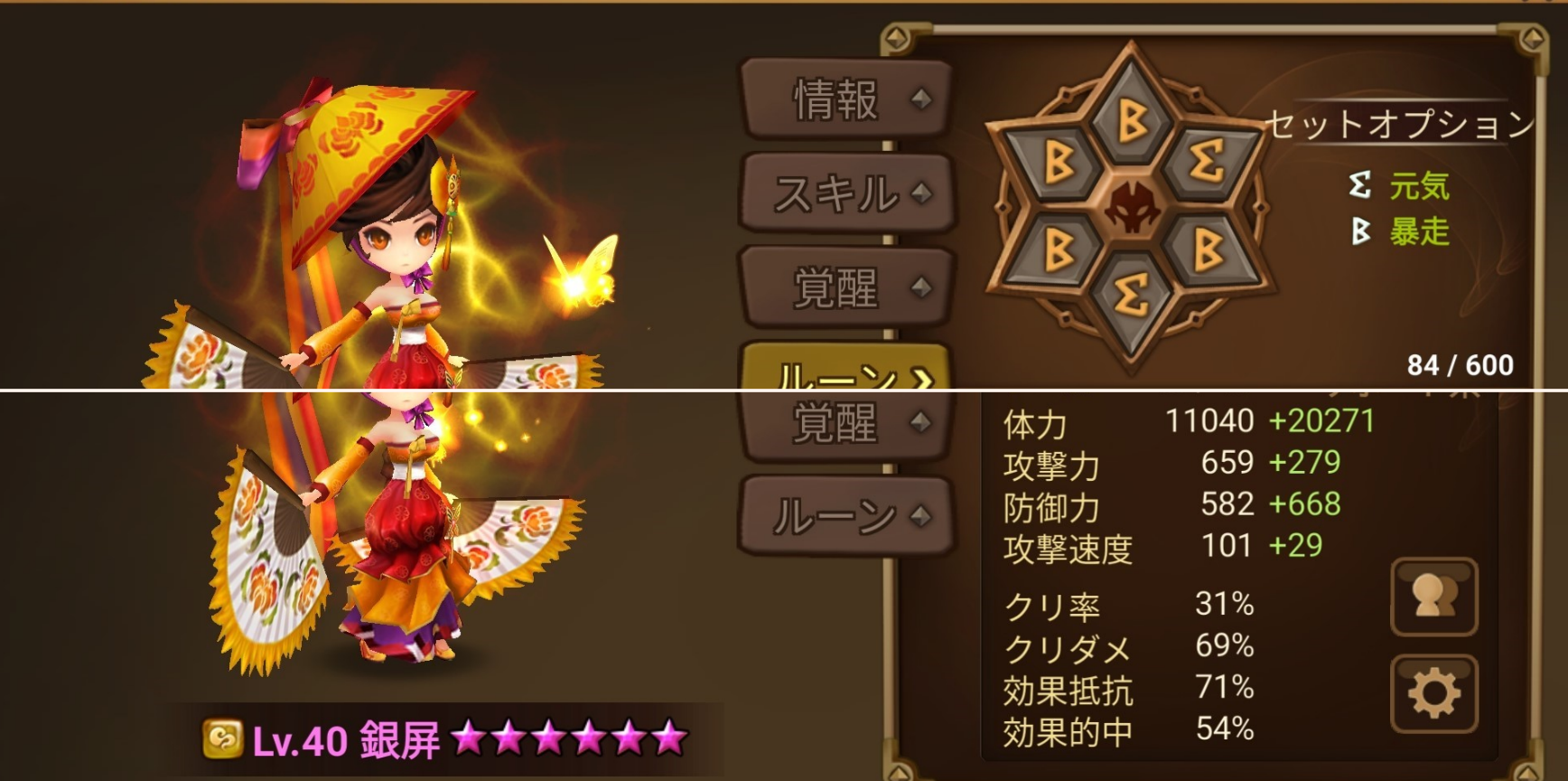 銀屏　風　天舞姫　ルーン