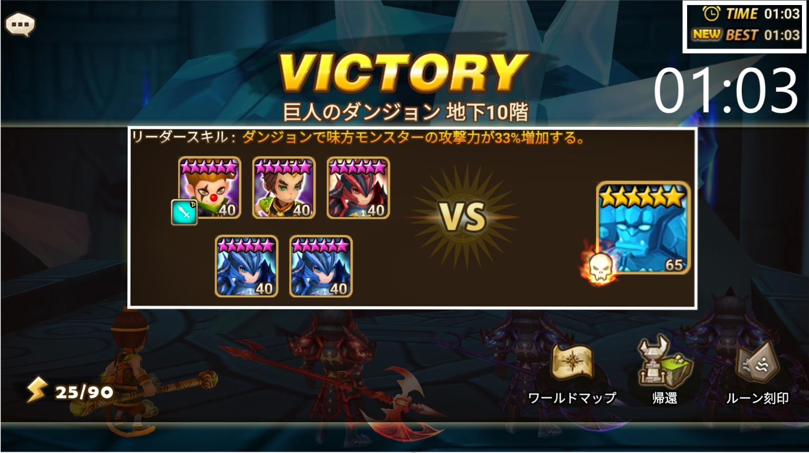 巨人ダンジョン　１分