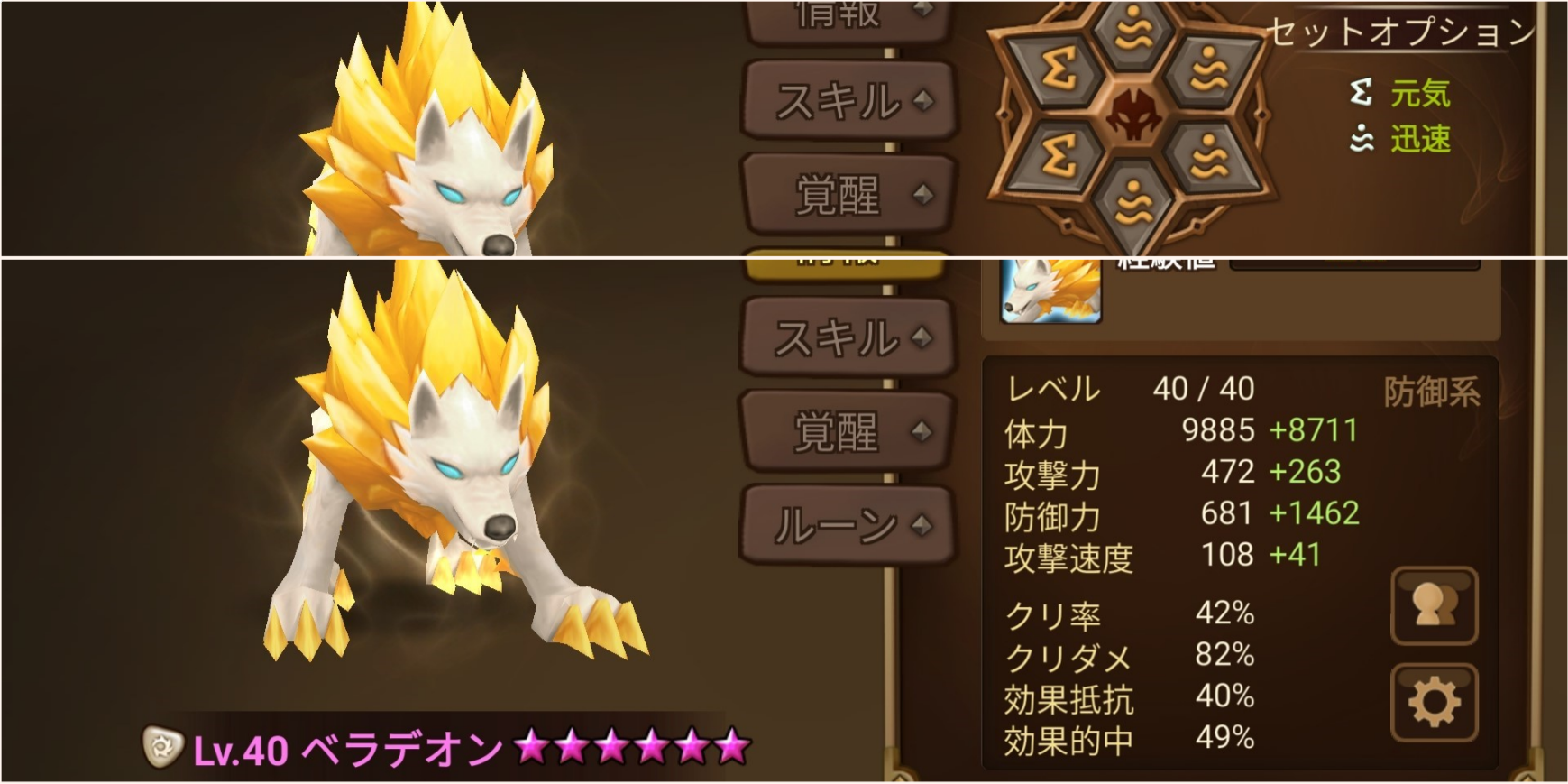 迅速ベラデオン　ステータス　ルーン