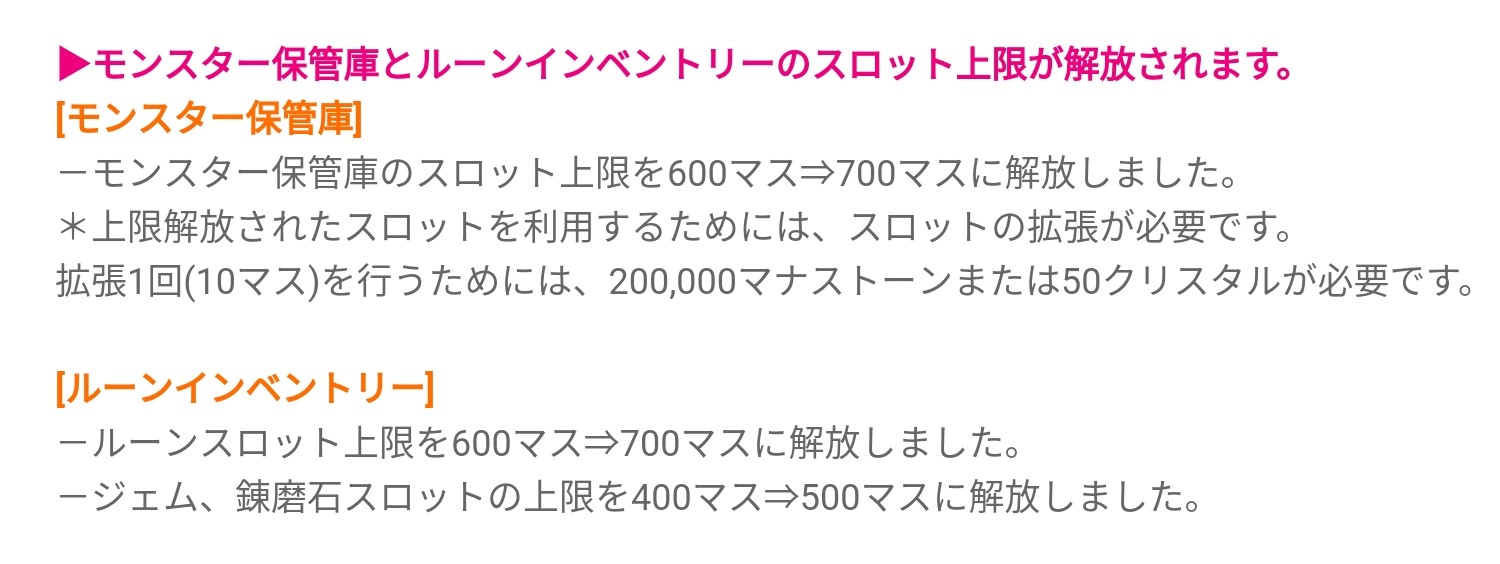 モンスター保管庫＆ルーンインベントリー