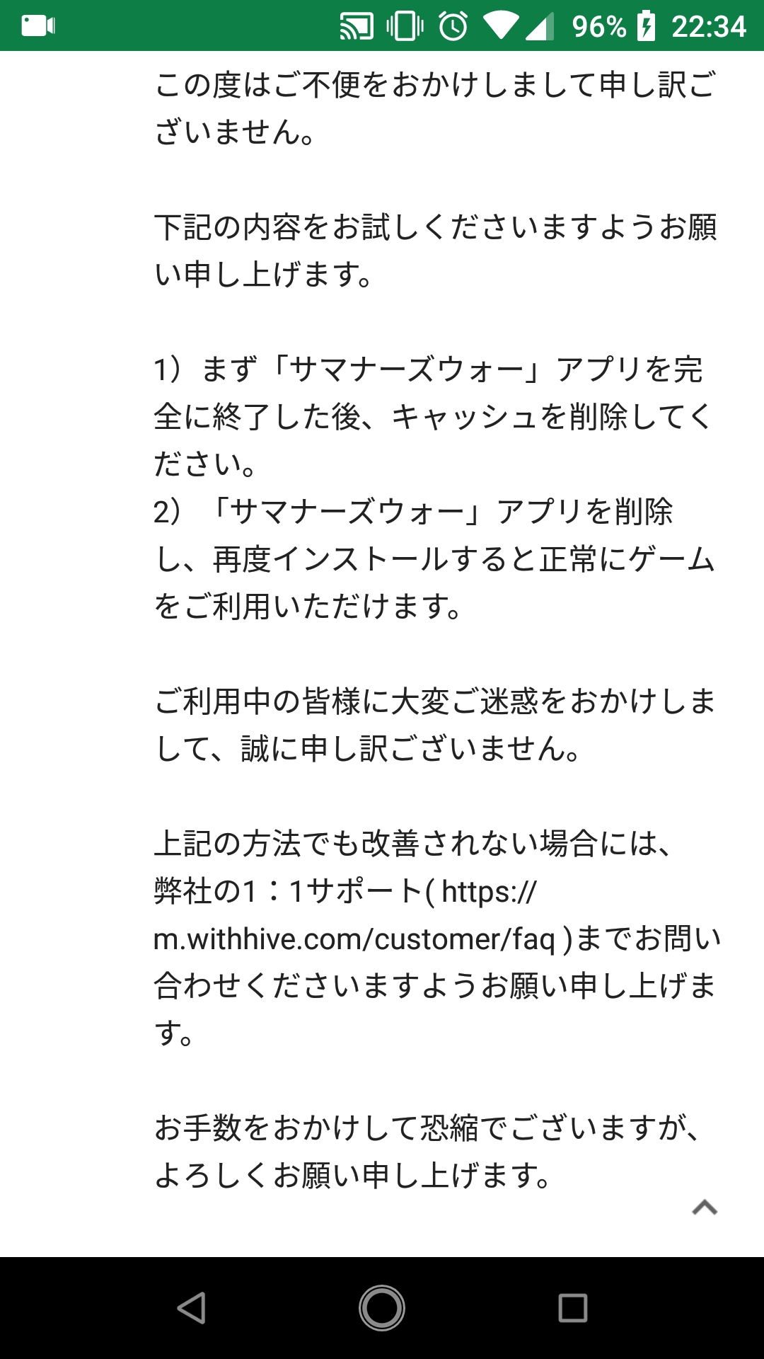 運営からの解決方法