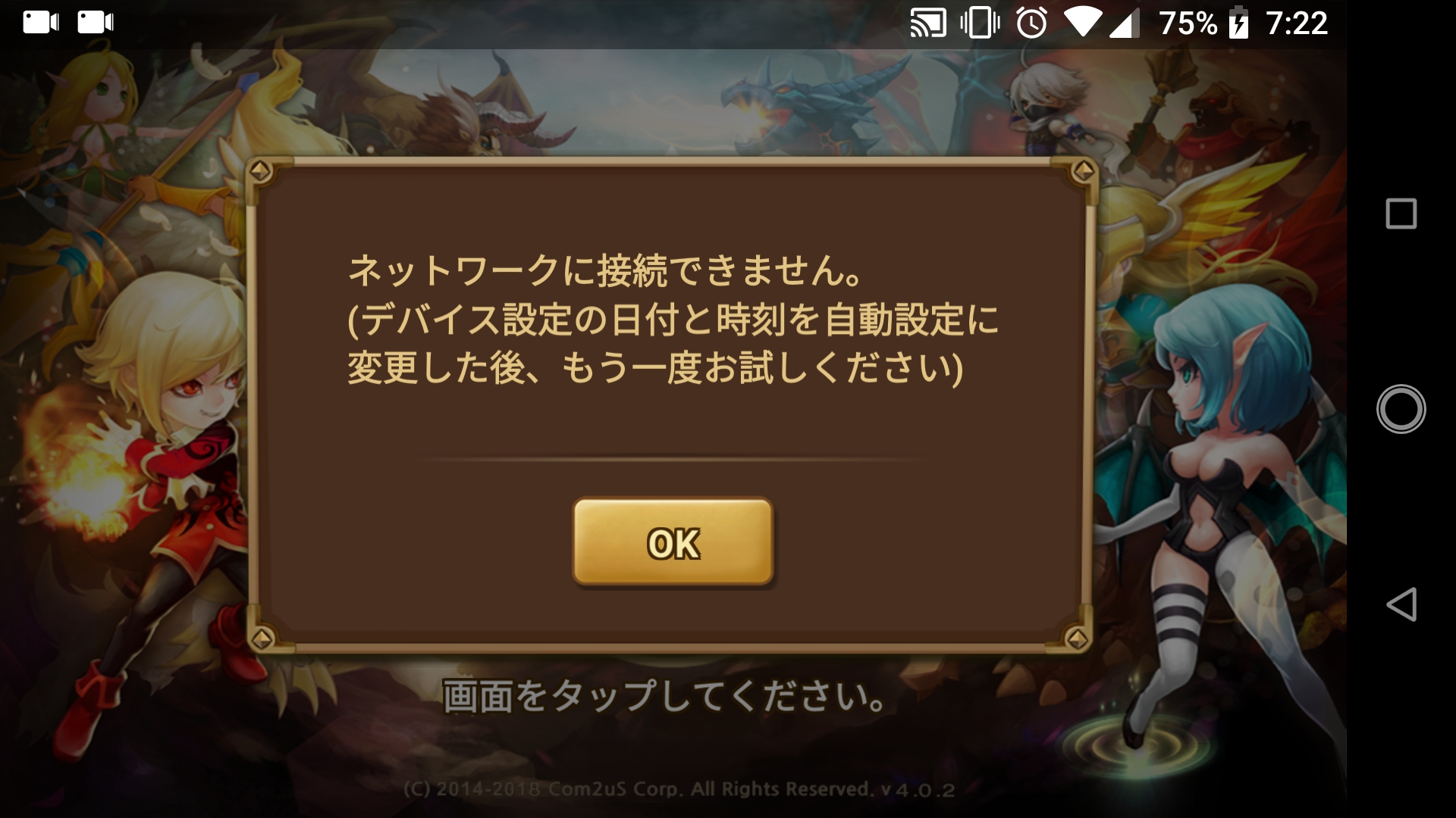 メンテナンス　日付と時刻を自動設定
