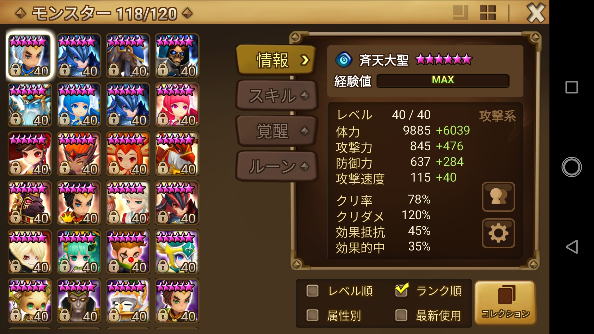 サマナーズウォー モンスター