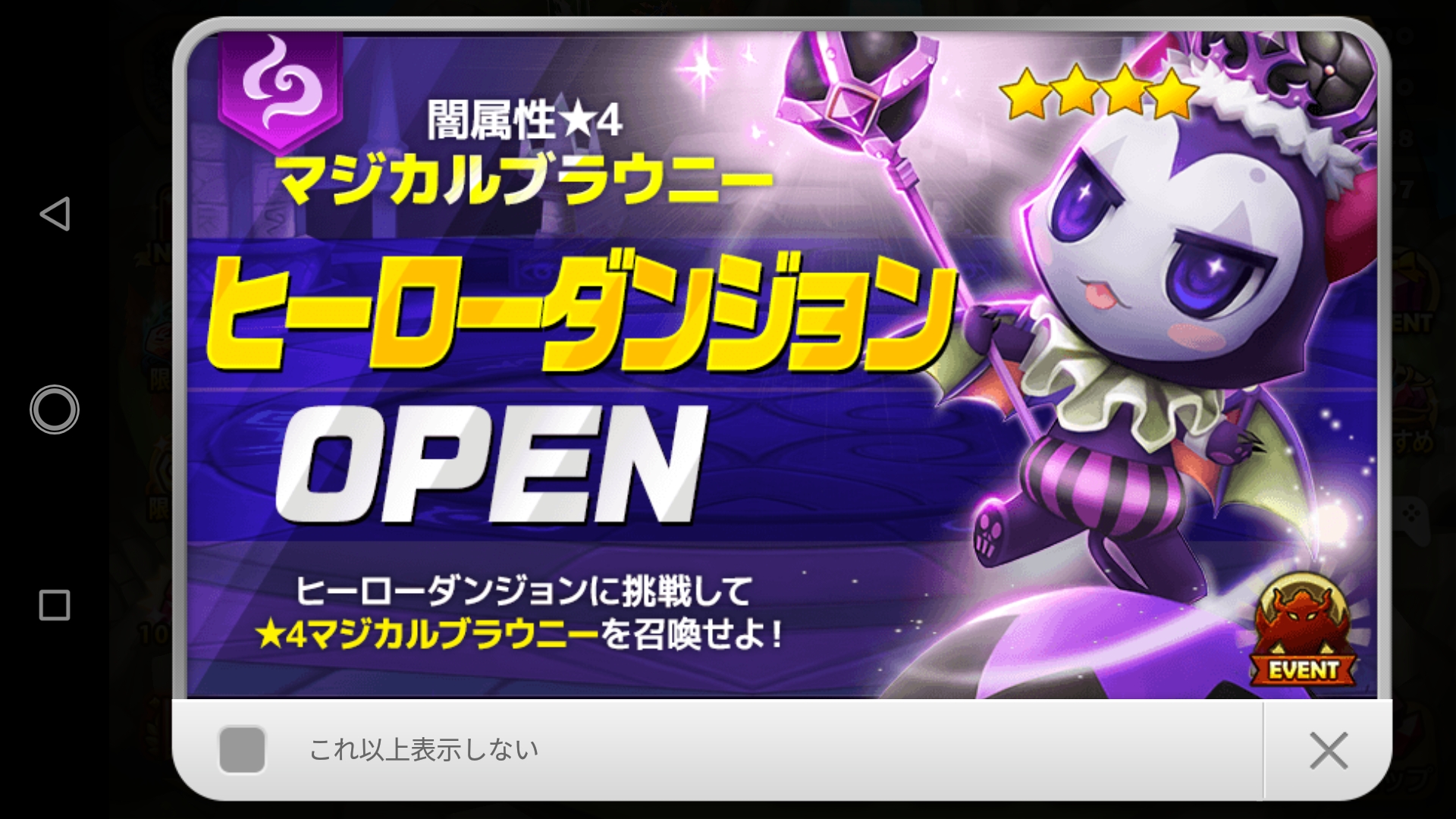 コロナ ヒーローダンジョン