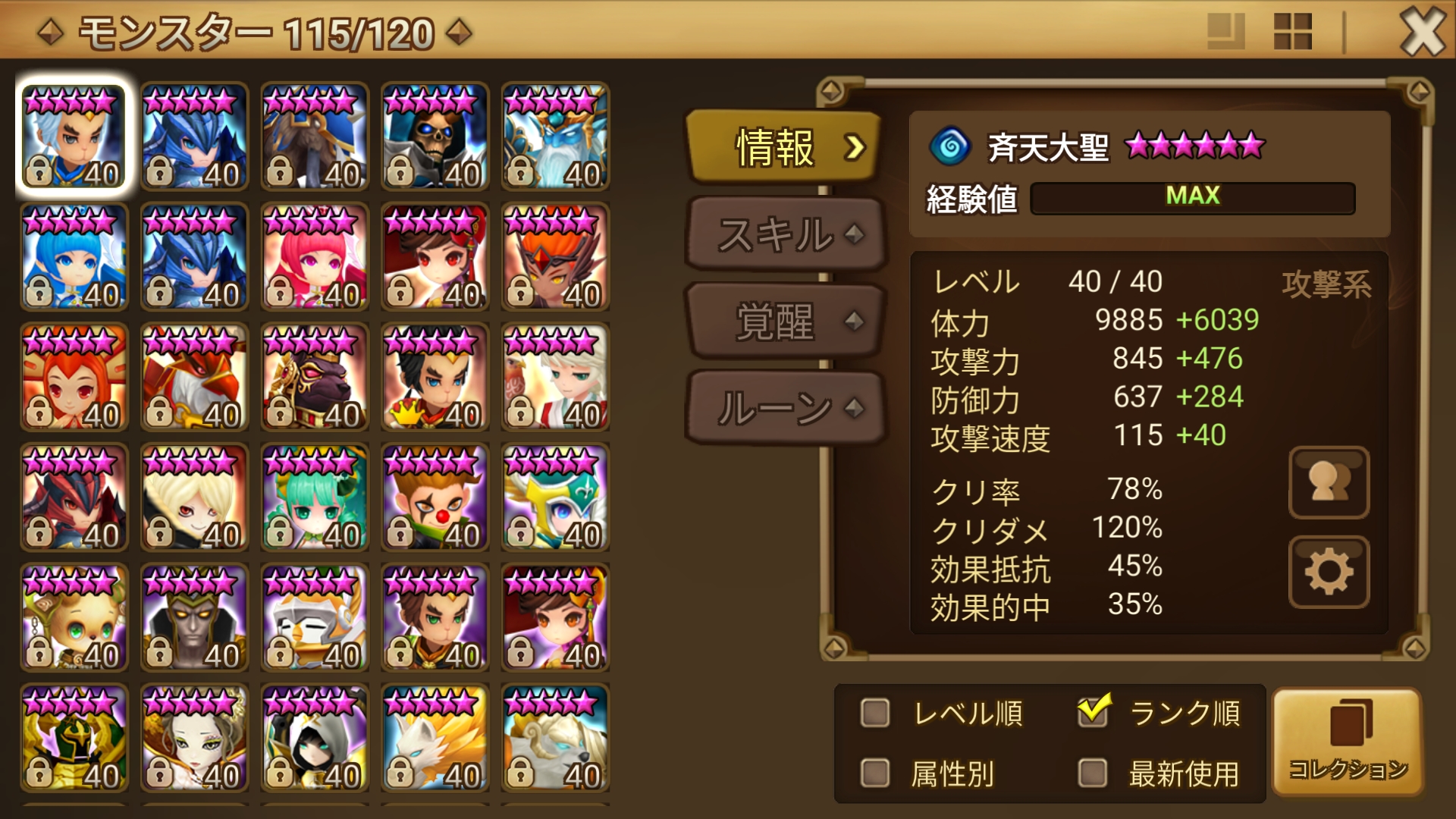 サマナーズウォー モンスター