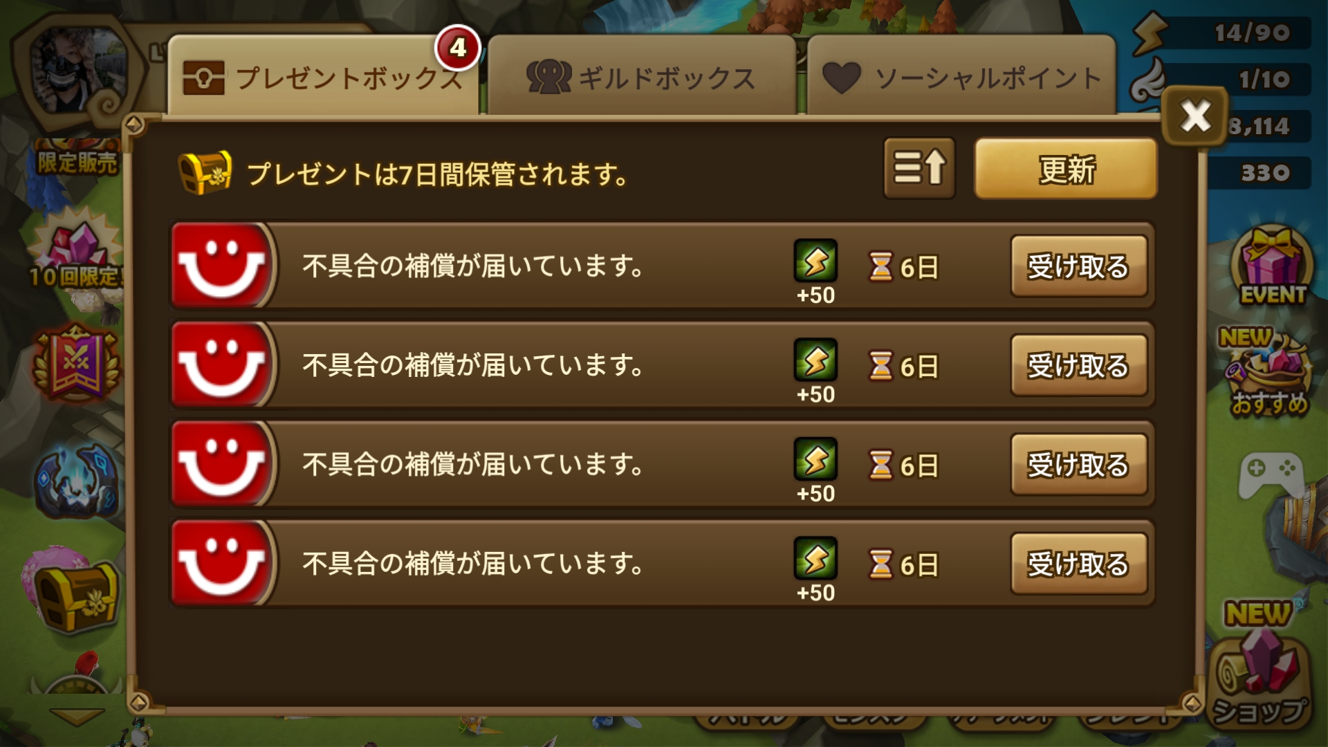 不具合の補償アイテム サマナーズウォー