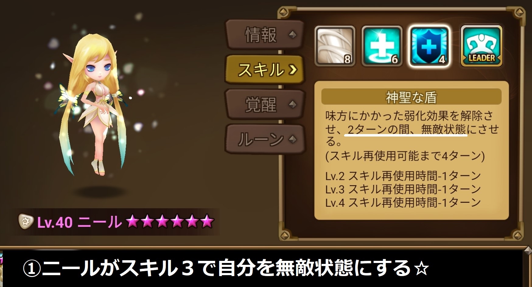 ニール　無敵状態　スキル３