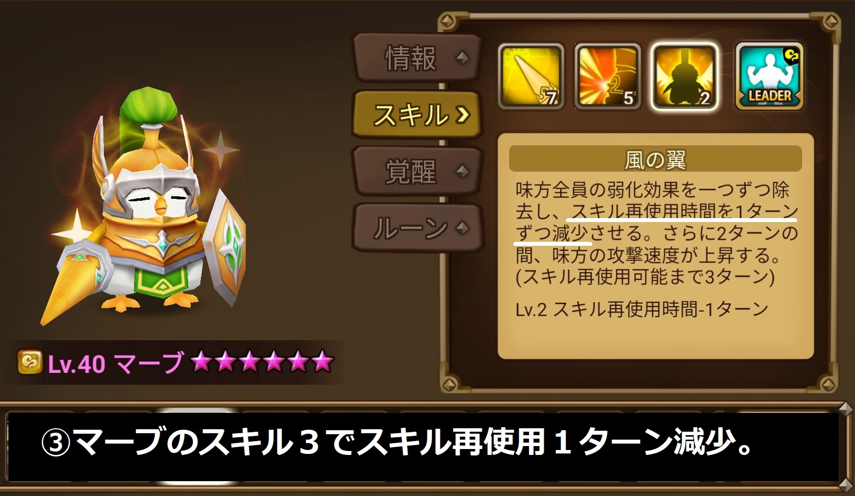 マーブ　スキル３　再使用スキル１ターン減少