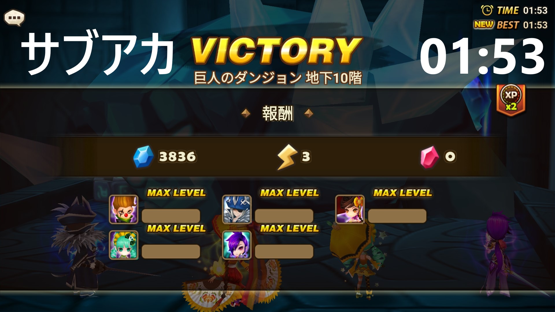 巨人ダンジョン 安定