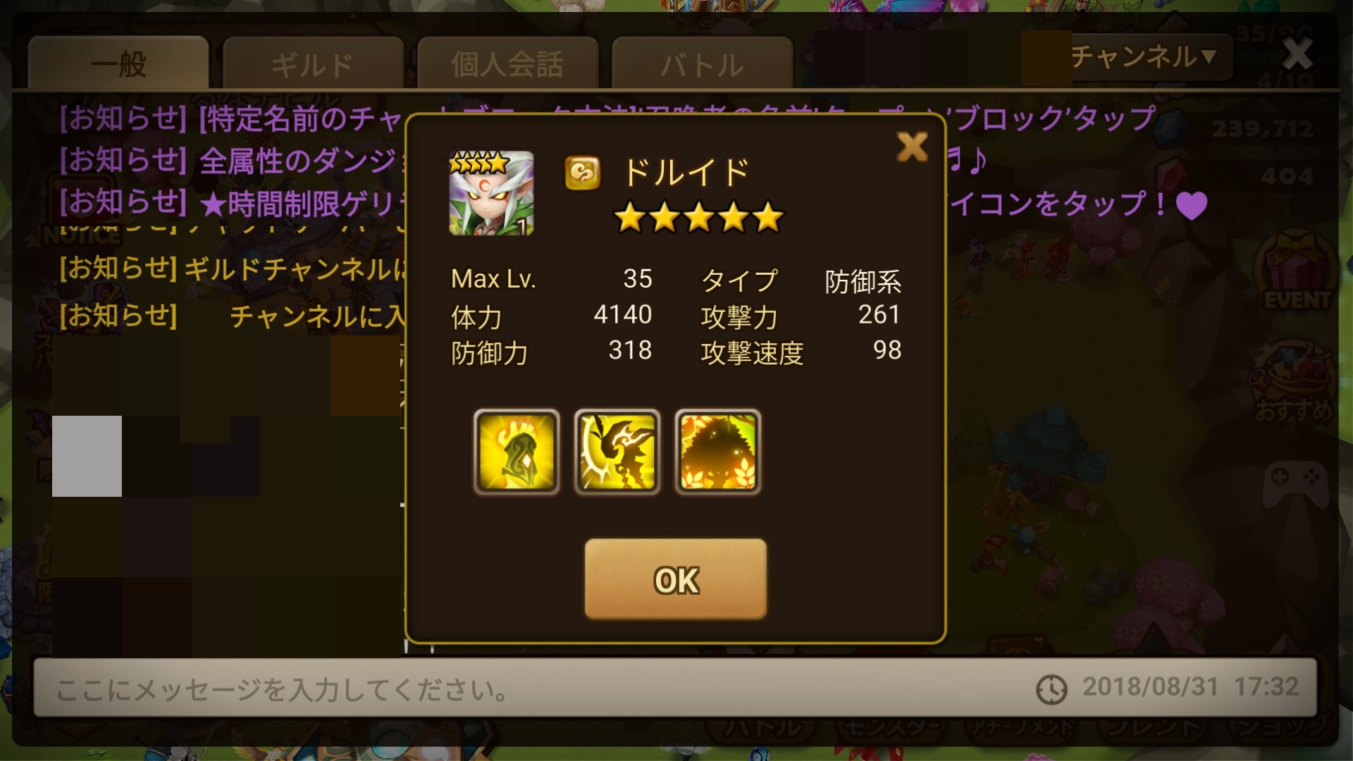 新キャラ　ドルイド