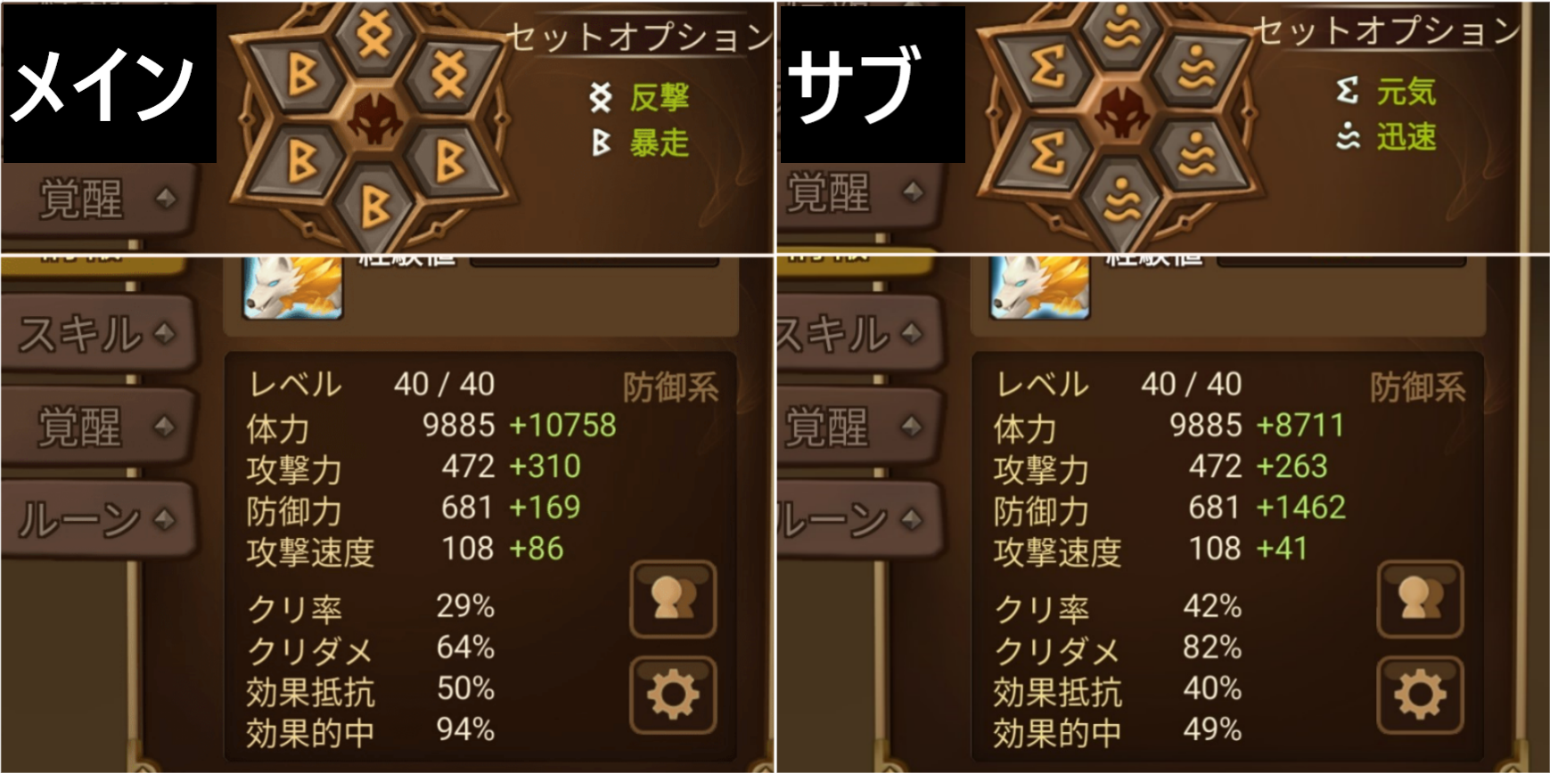 比較　ベラデオン　ルーン　ステータス