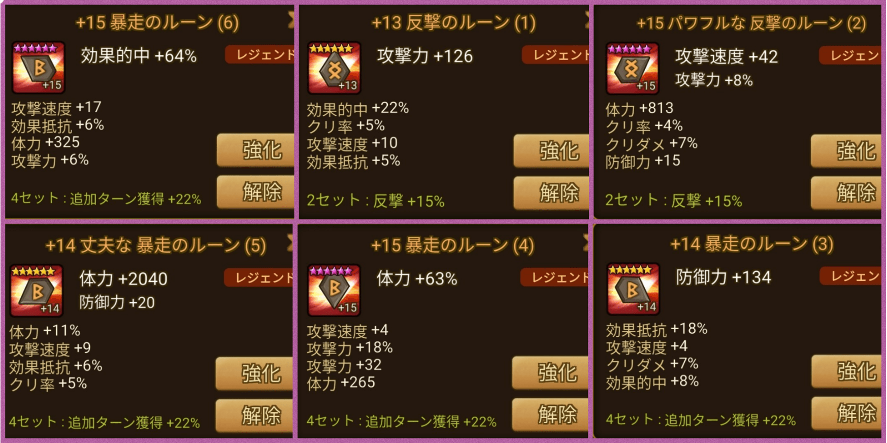 ベラデオン　ルーン