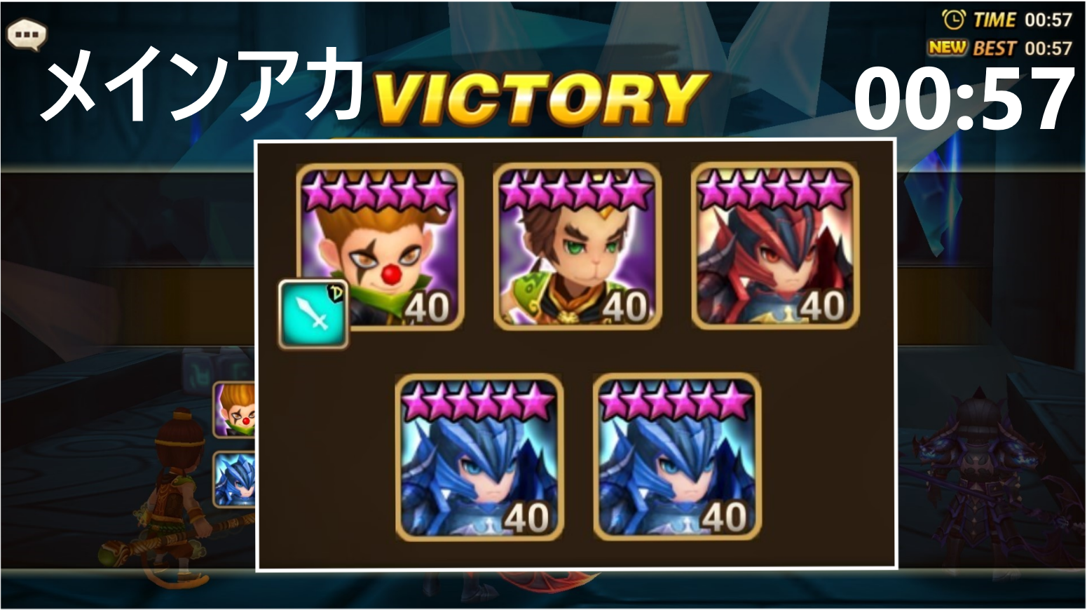 巨人ダンジョン 1分以内