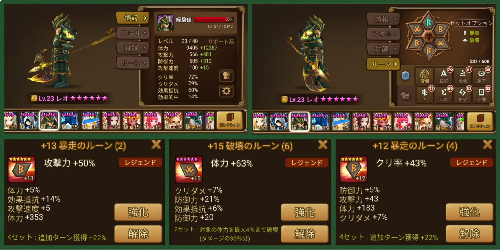 レオ　風ドラゴンナイト　ルーン