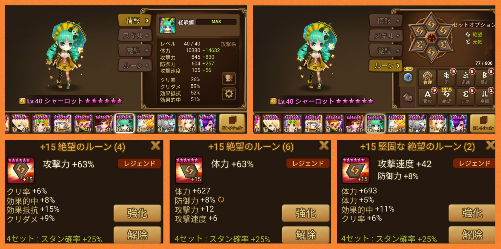 シャーロット 風オカルト ルーン 巨人ダンジョン 安定化 スキル