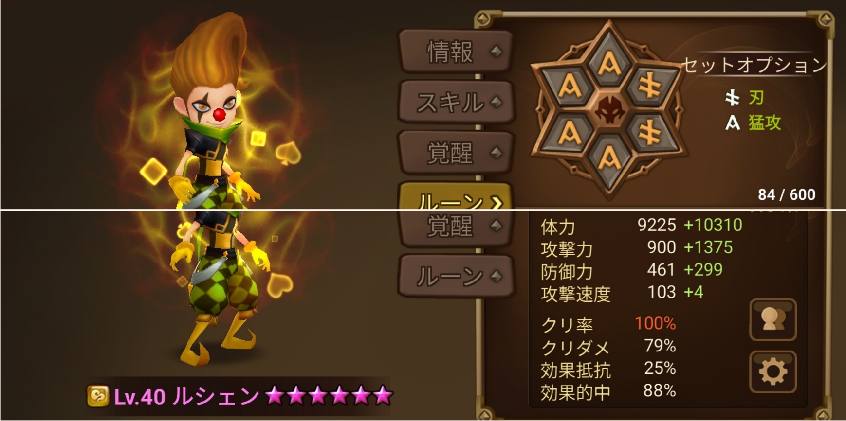 ルシェン　ルーン