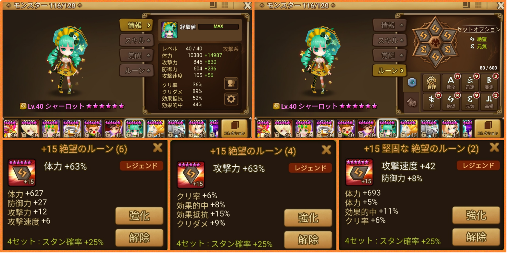 シャーロット　ルーン