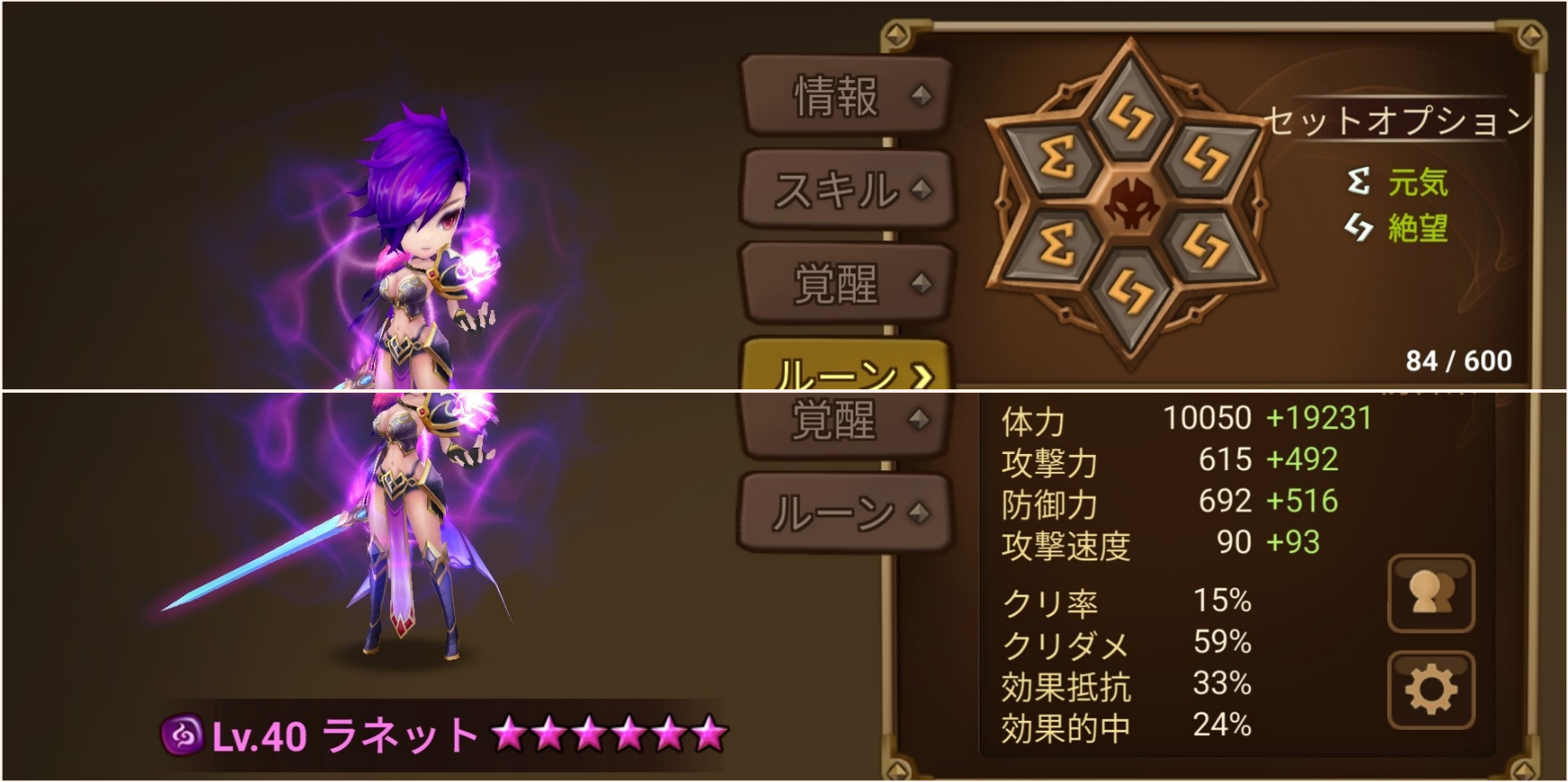 ラネット　ルーン