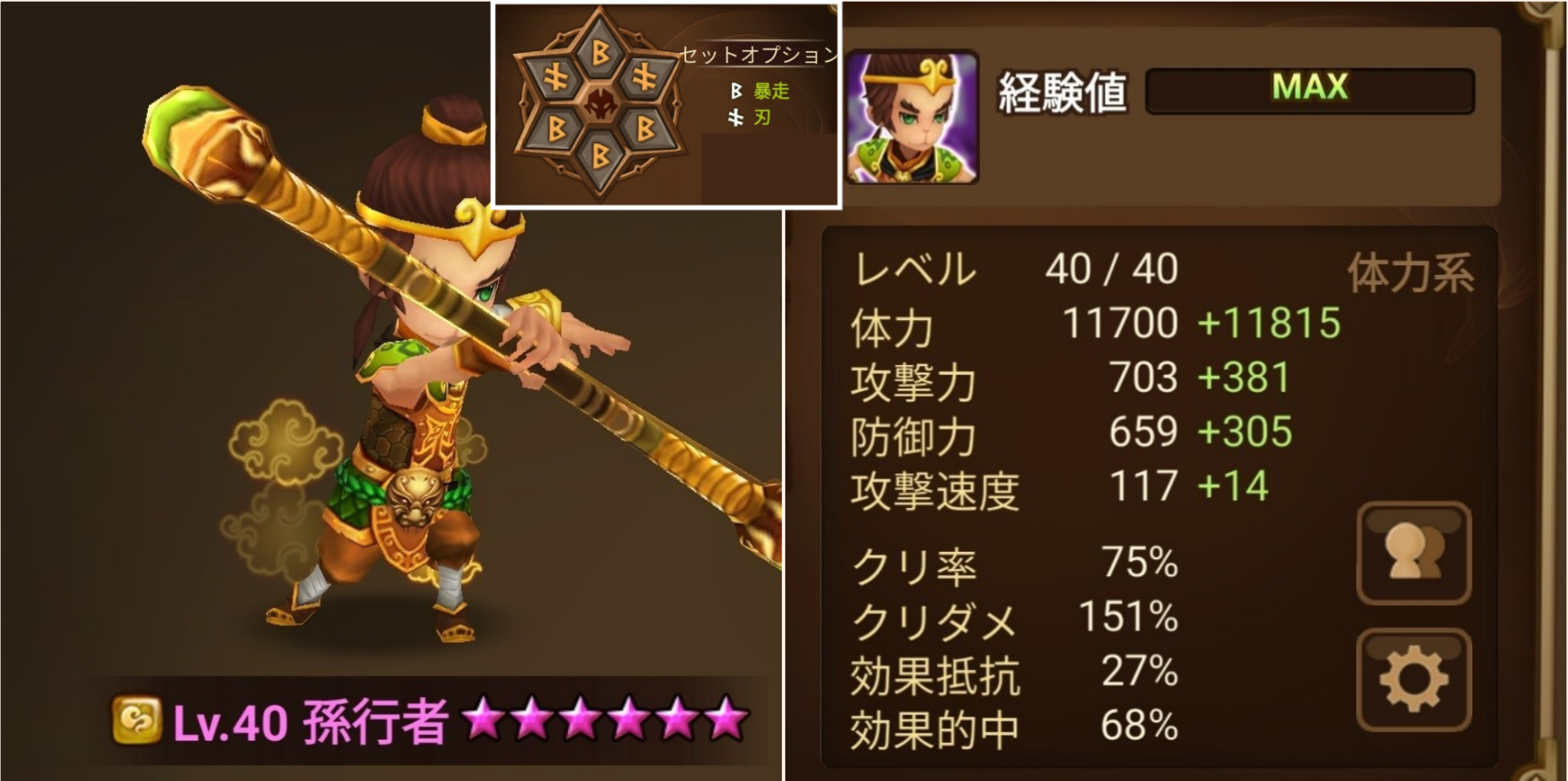 風猿　孫行者　巨人ダンジョン　孫悟空