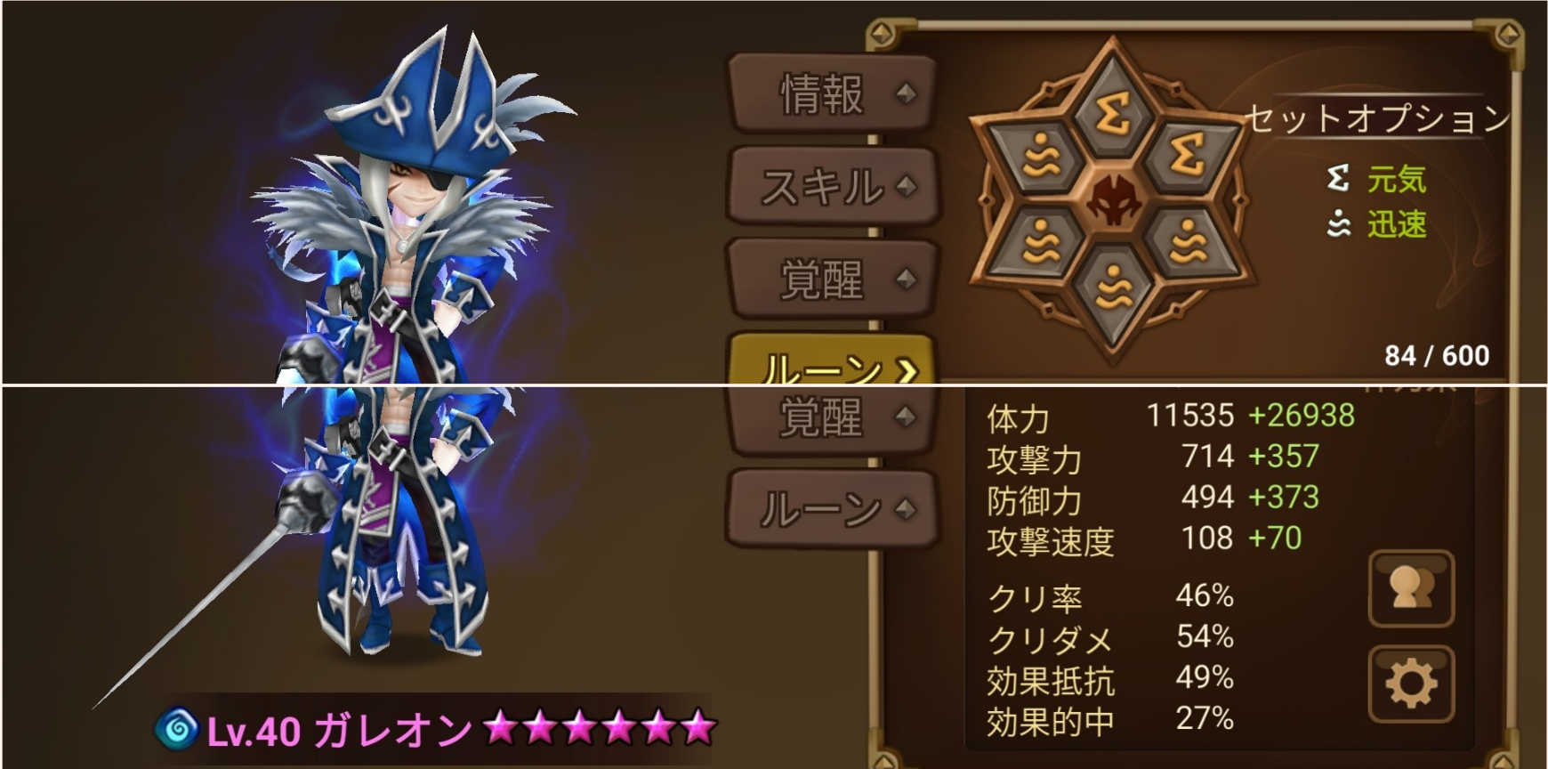 ガレオン　ルーン