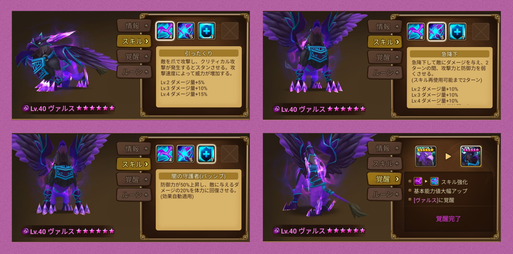 ヴァルス　スキル　試練の塔