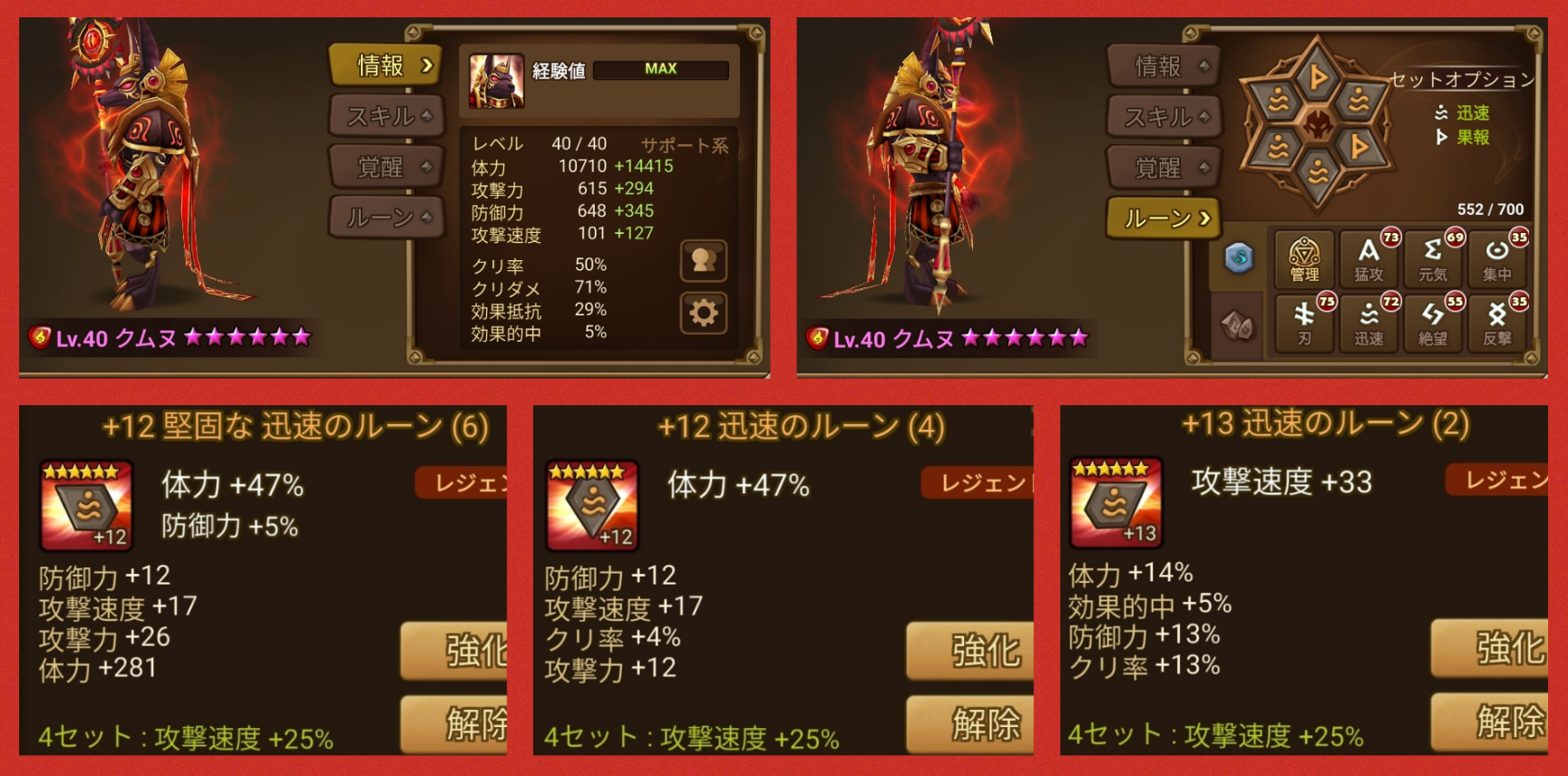 クムヌ　ルーン　試練の塔　おすすめ　モンスター