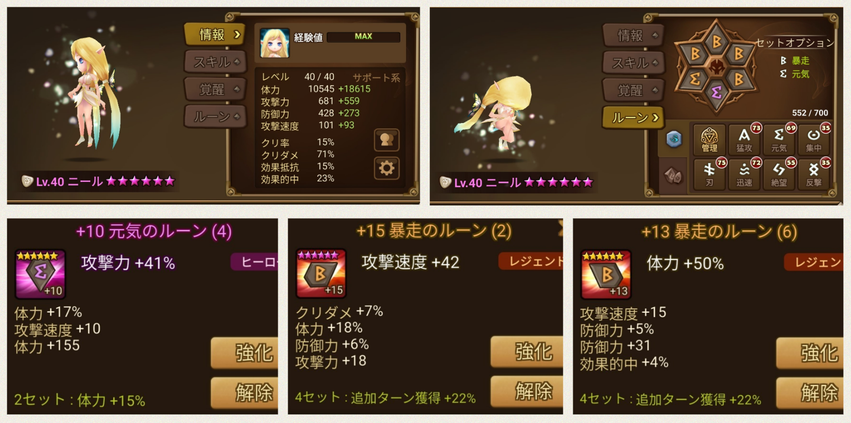 ニール　ルーン　試練の塔　暴走ルーン　闇デコイ