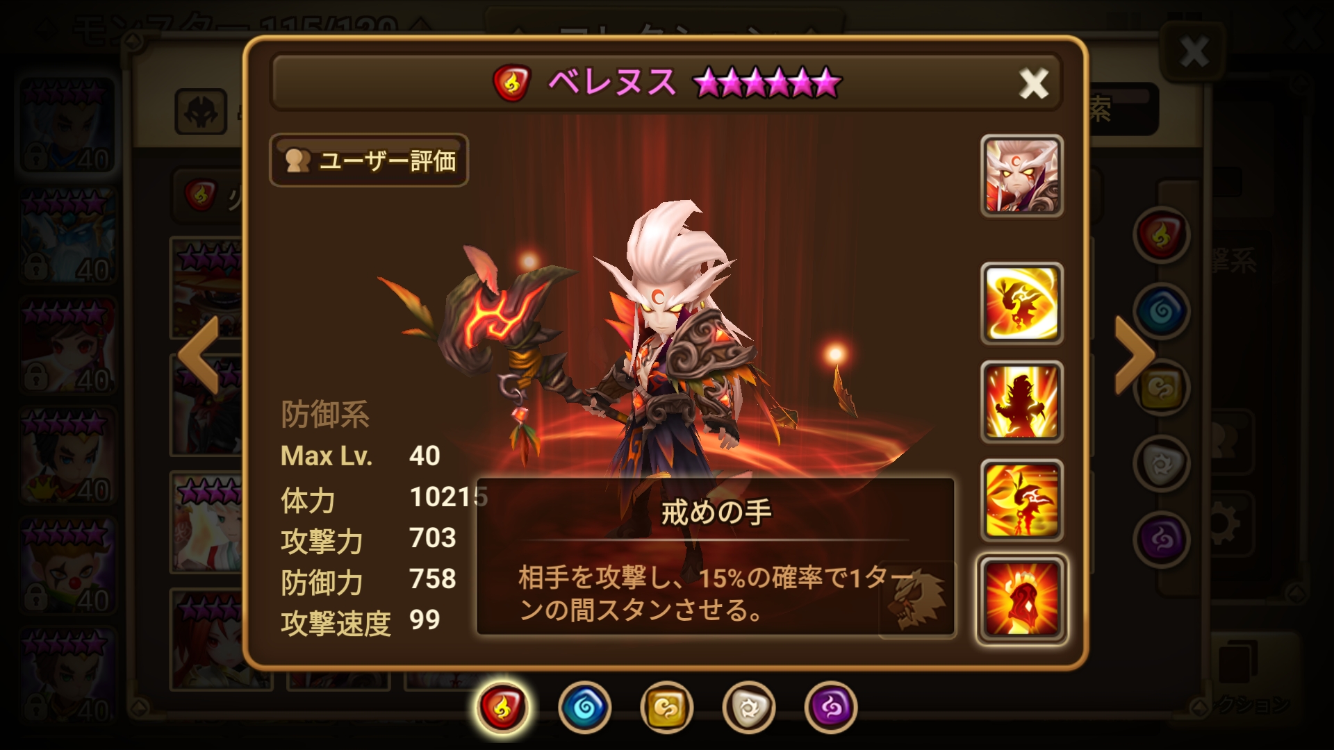 ベレヌス スキル1