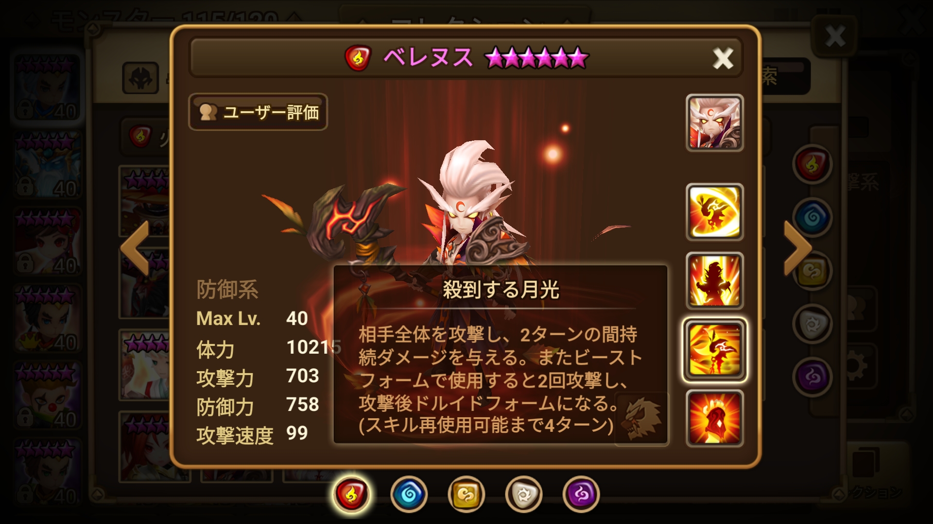 ベレヌス スキル2