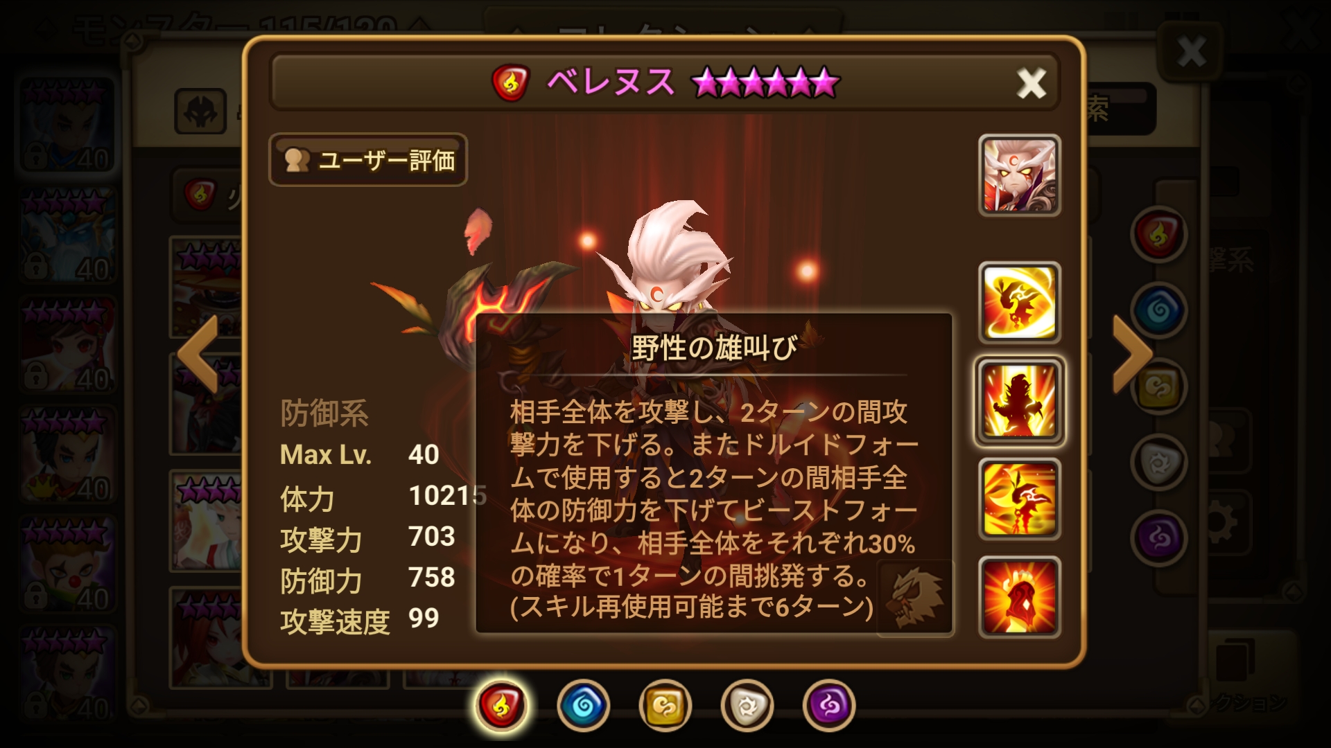 ベレヌス スキル3