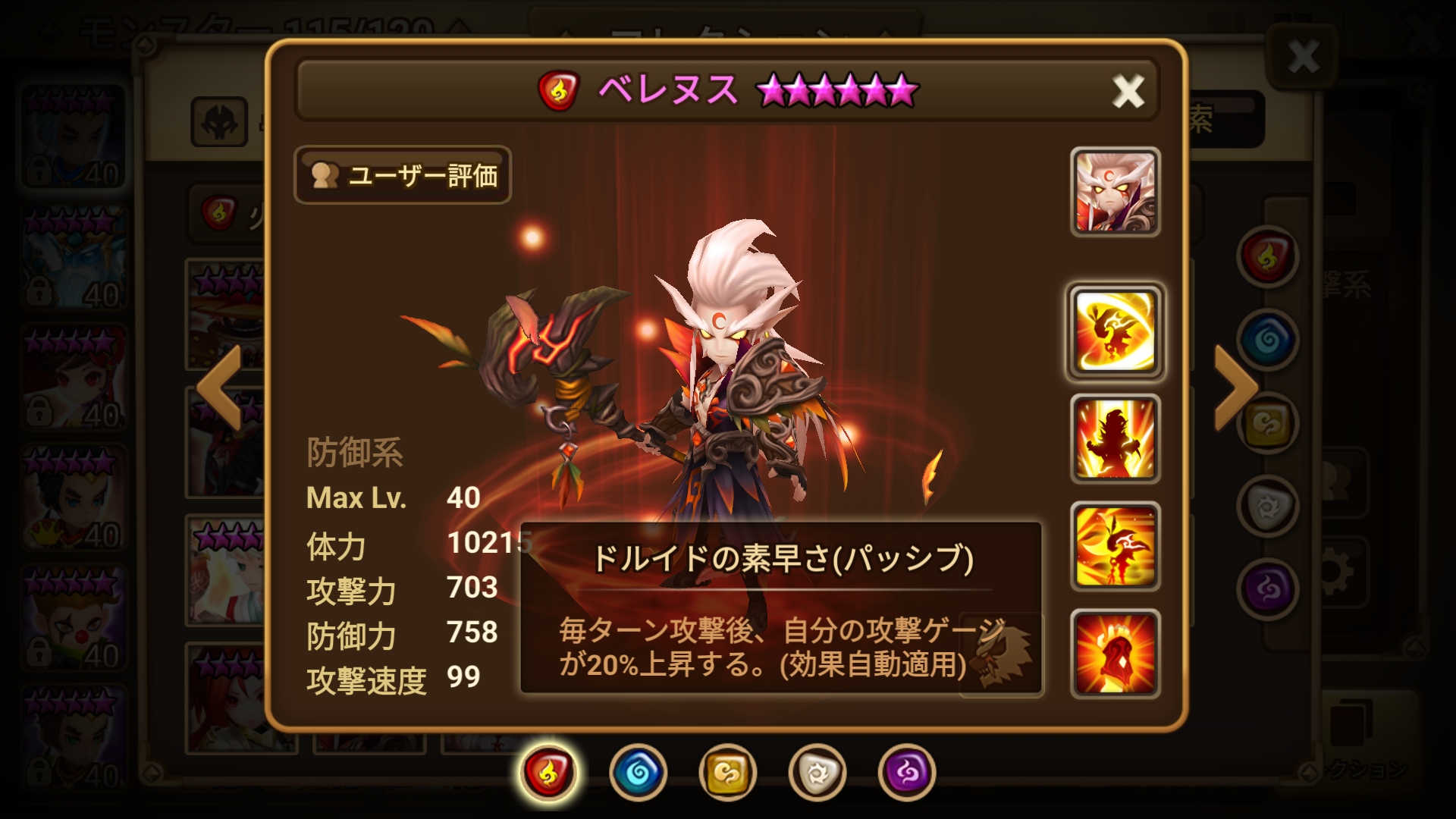 ベレヌス パッシブスキル