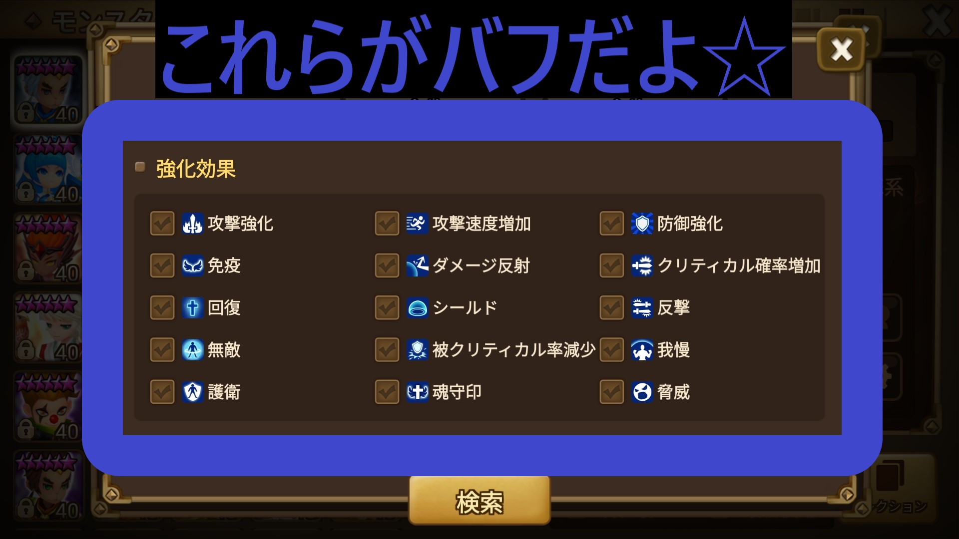 バフ　強化効果