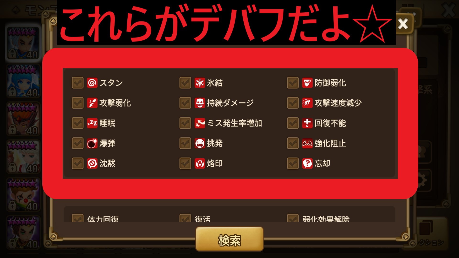 デバフ　弱化効果