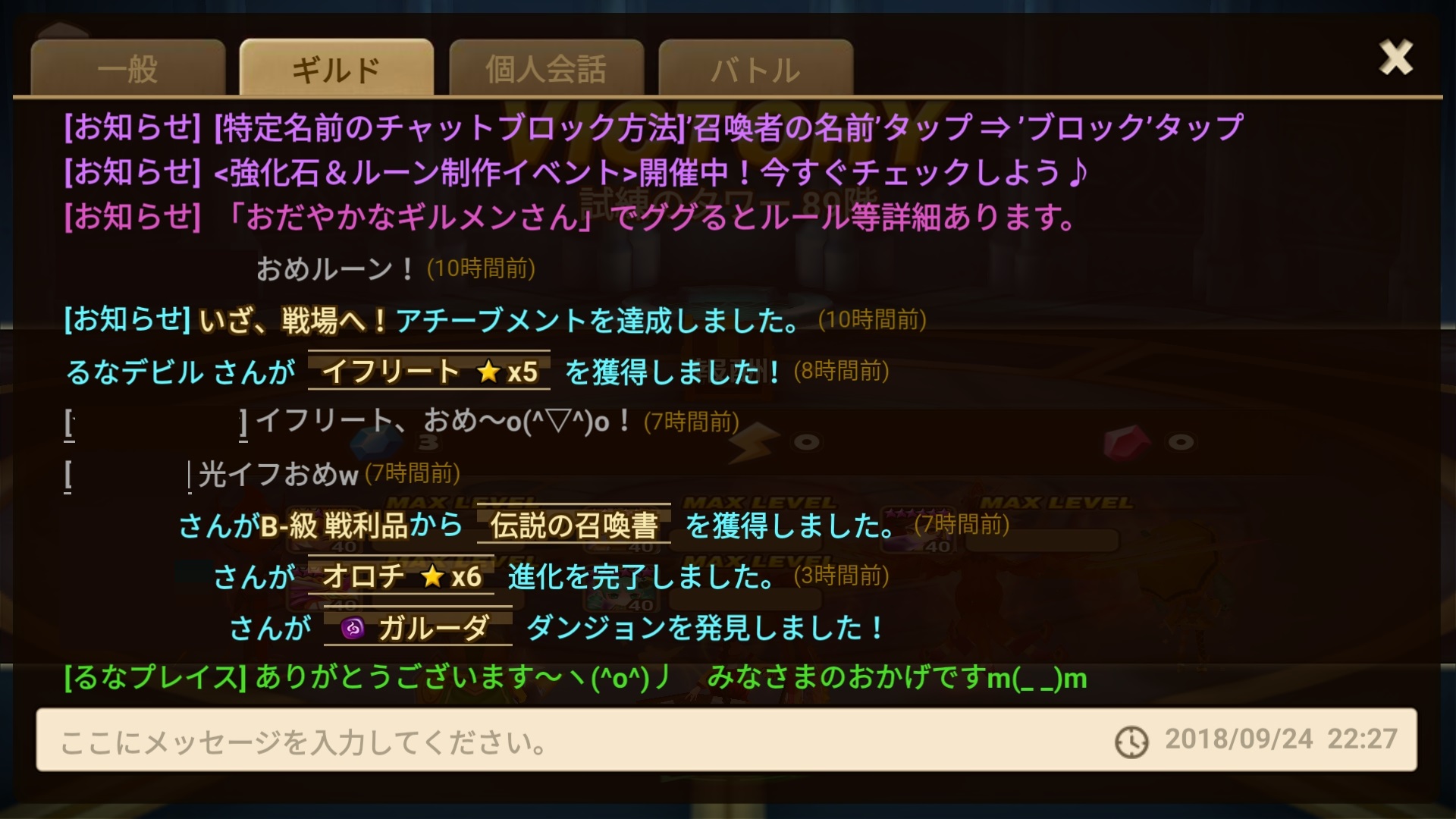 ギルドチャット　サマナーズウォー