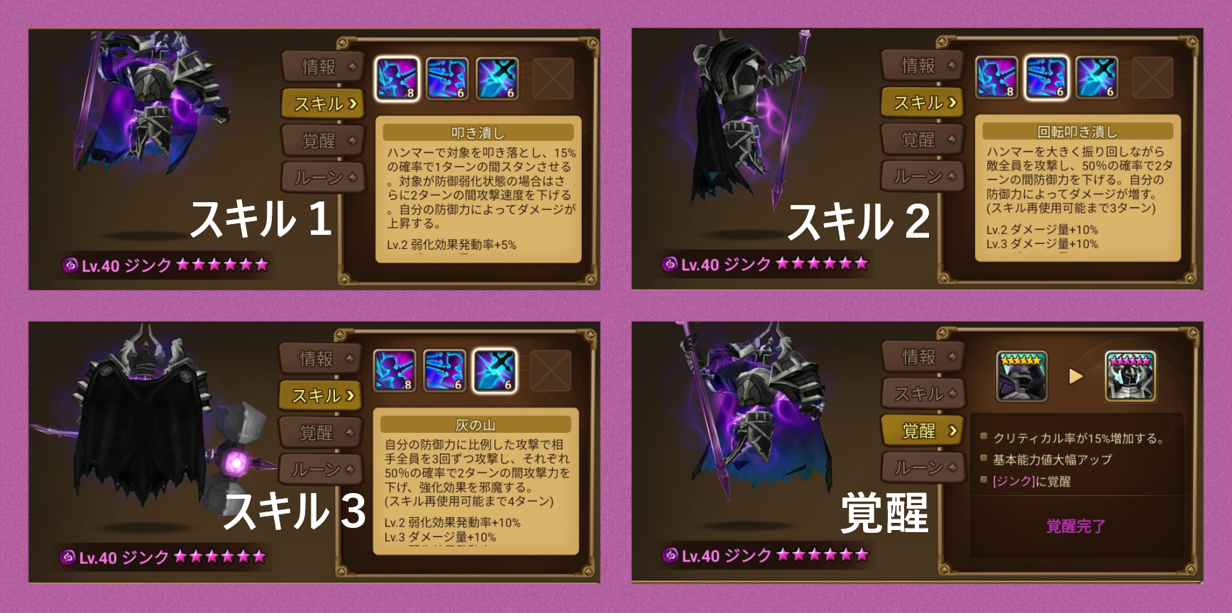 ジンク　スキル　ルーン　試練の塔