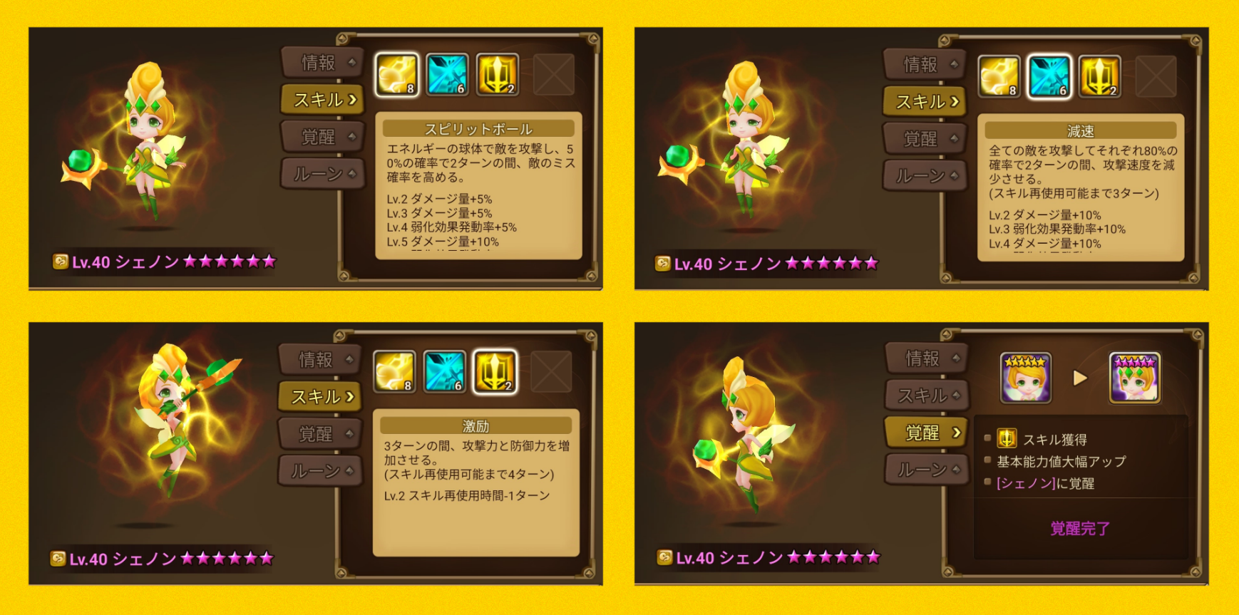 シェノン　スキル　試練の塔　巨人ダンジョン