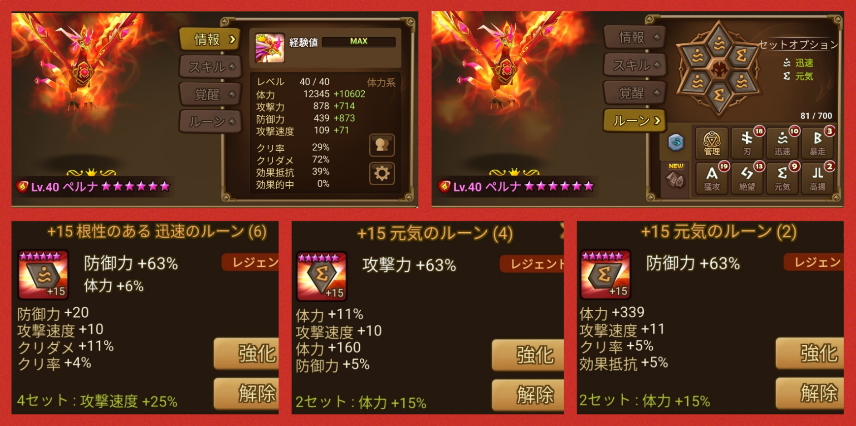 ペルナ　ルーン　試練の塔