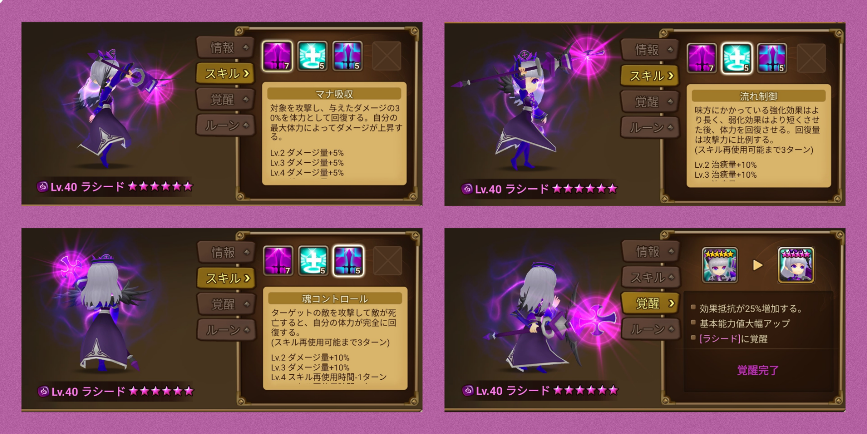 ラシード　スキル　試練の塔