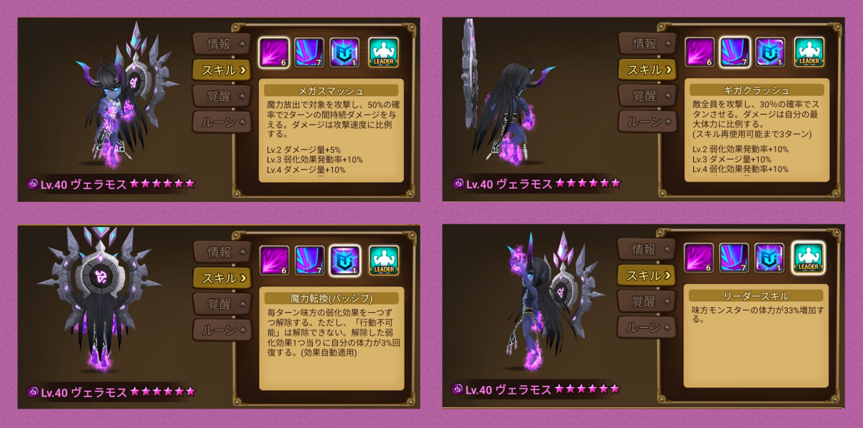 ヴェラモス　スキル　試練の塔　ハード　デバフ除去