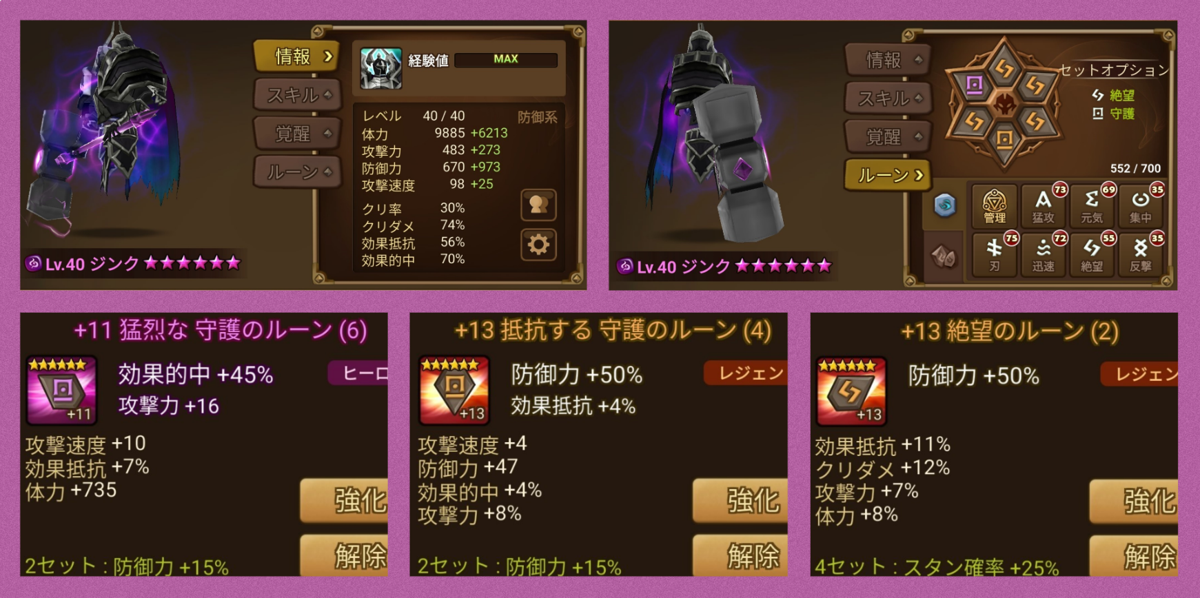 ジンク　ルーン　スキル　試練の塔