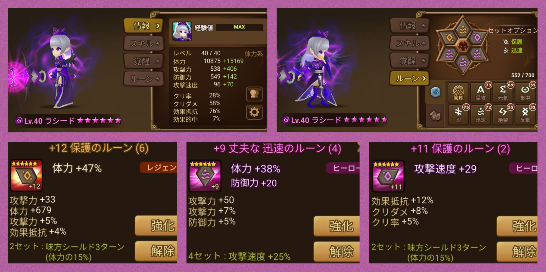 ラシード　ルーン　試練の塔