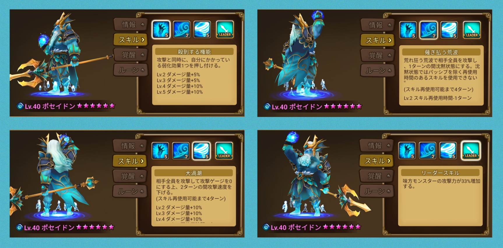 ポセイドン　スキル　試練の塔　オススメ